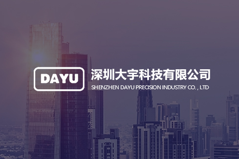 宁德建站-深圳大宇科技有限公司