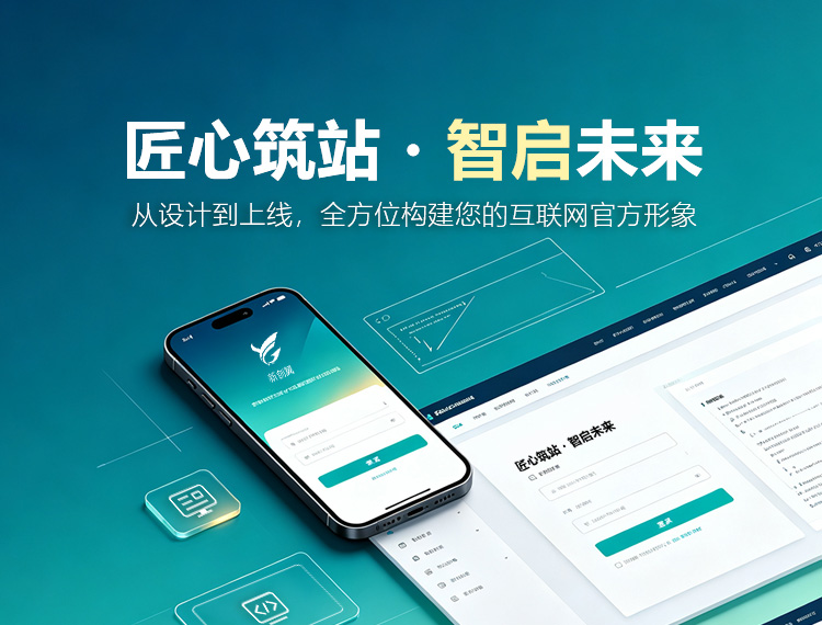 宁德建站-匠心筑站・智启未来
