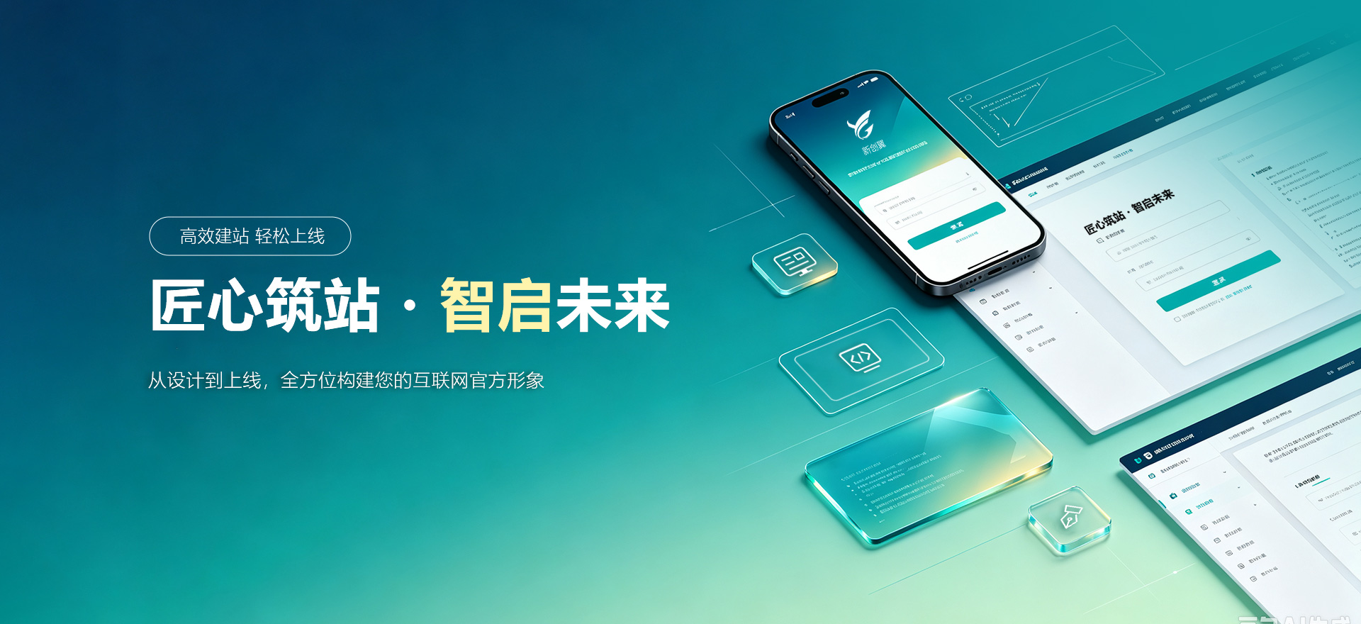 宁德建站-匠心筑站・智启未来
