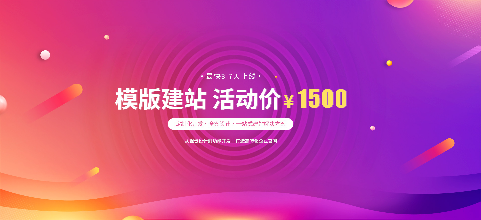 宁德建站-模版建站 活动价 ¥1500